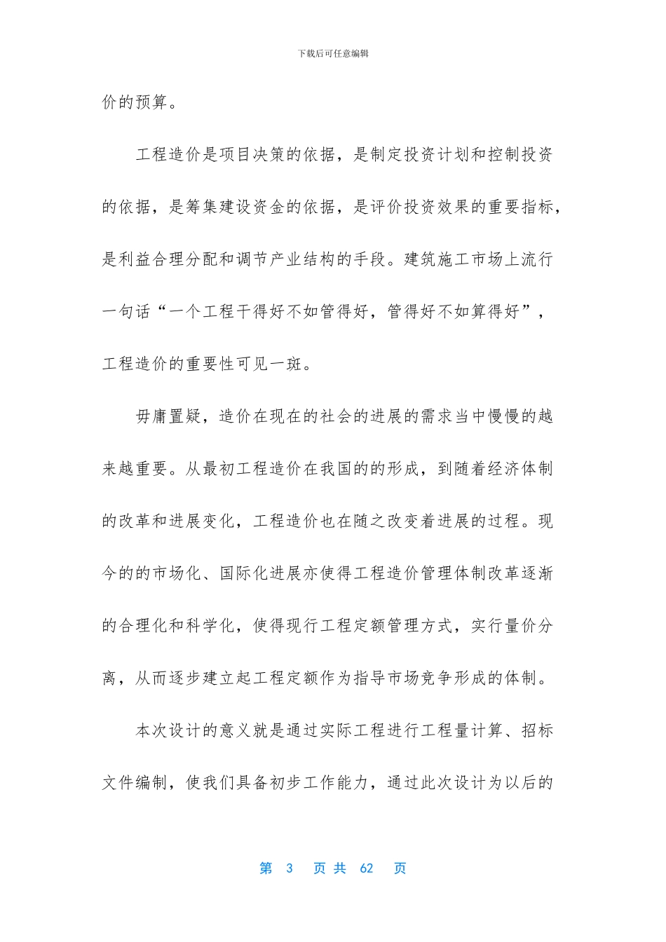 工程造价毕业设计怎么做_第3页