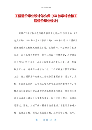 工程造价毕业设计怎么做