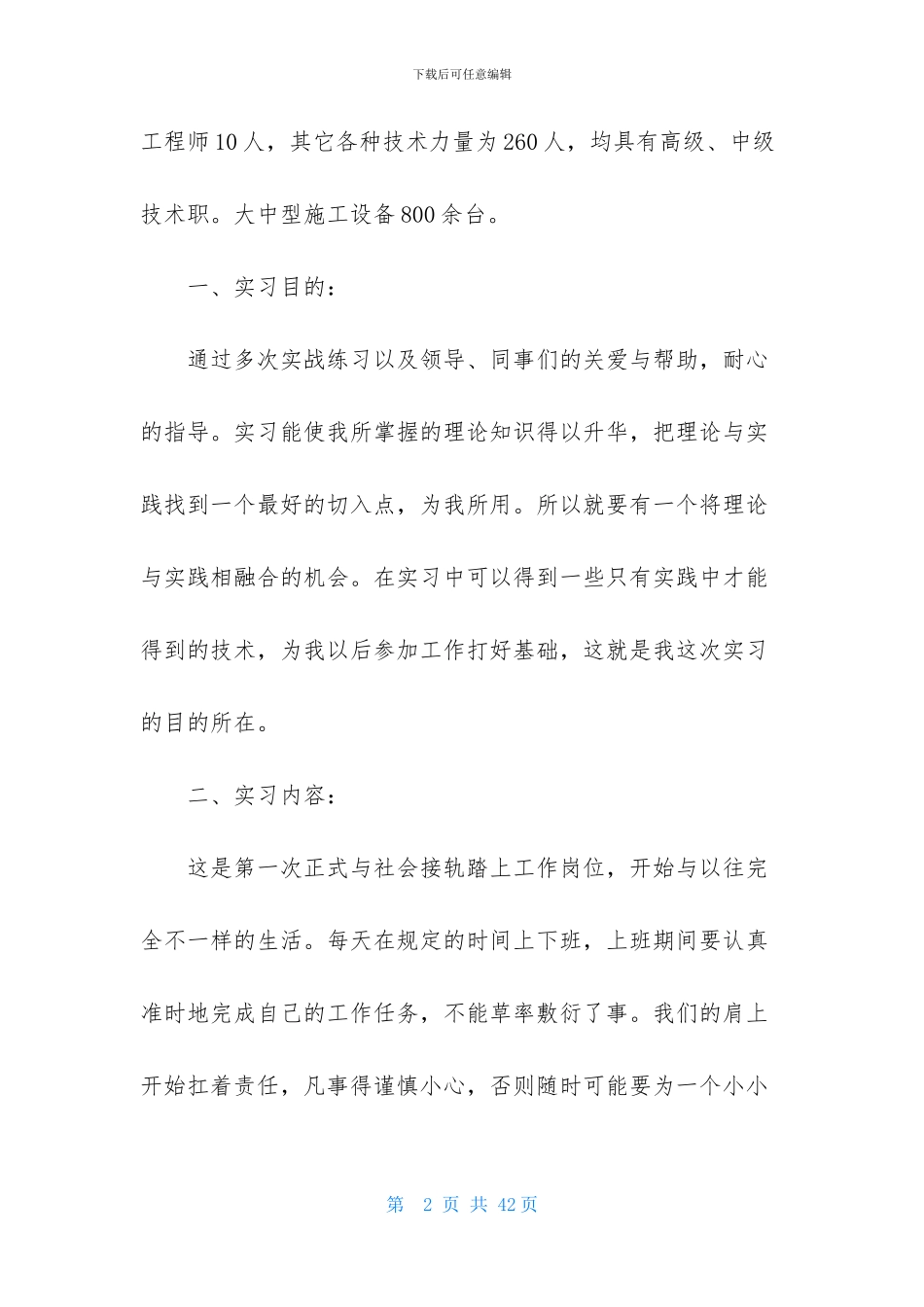 工程造价毕业生实习报告范文_第2页