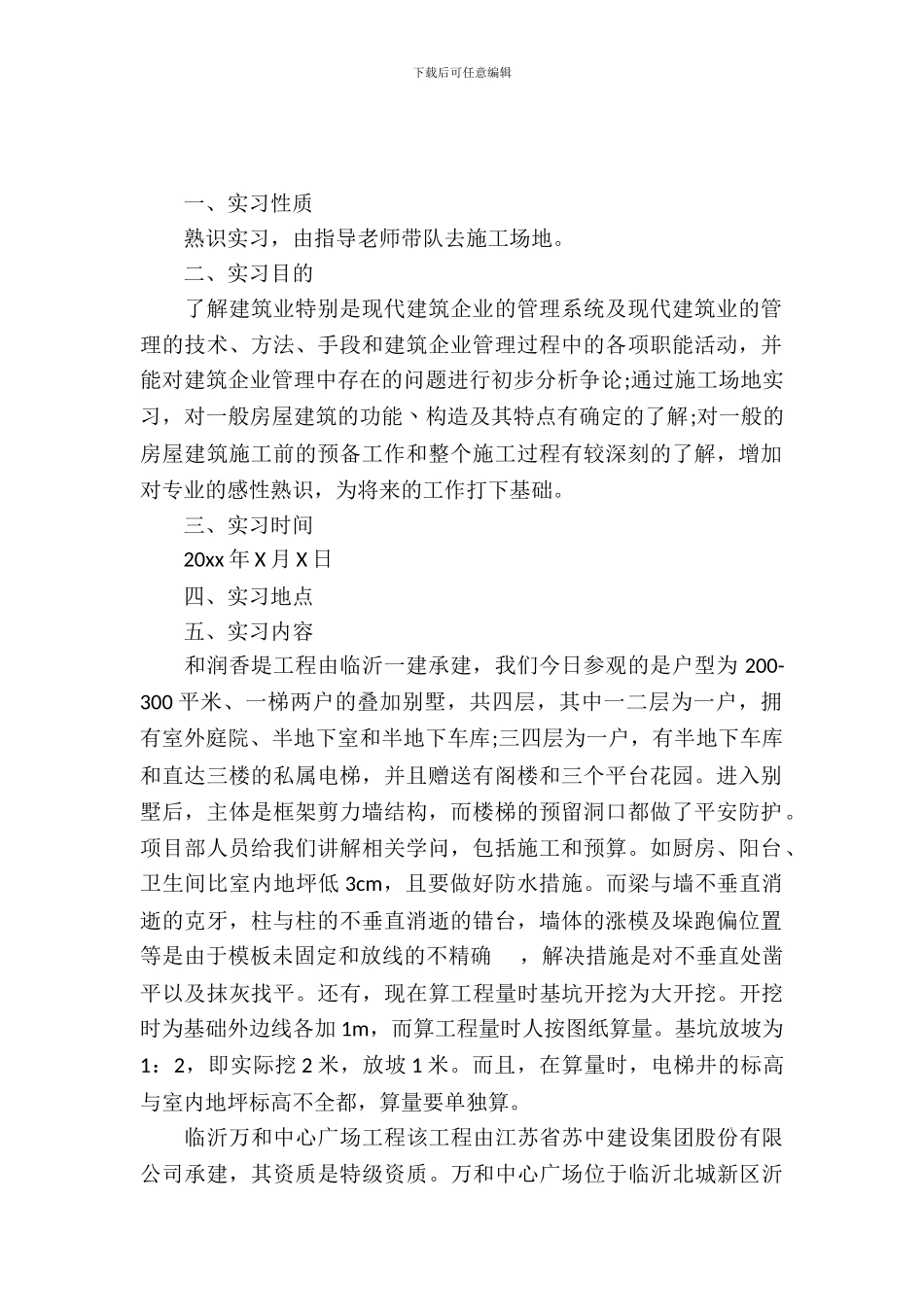 工程造价专业实习生顶岗实习报告范文_第2页