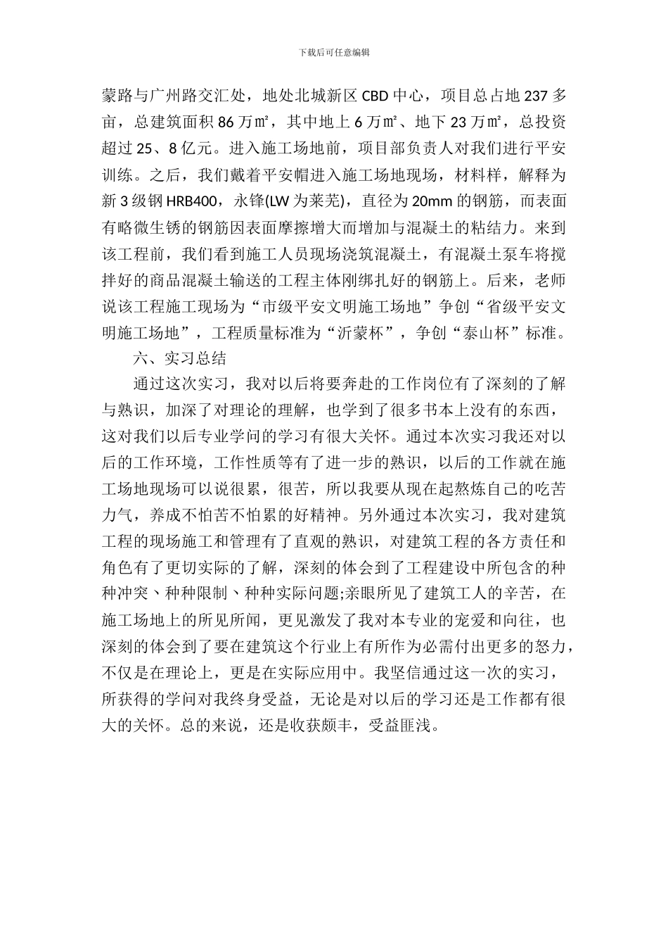 工程造价专业实习生顶岗实习报告范文_第3页