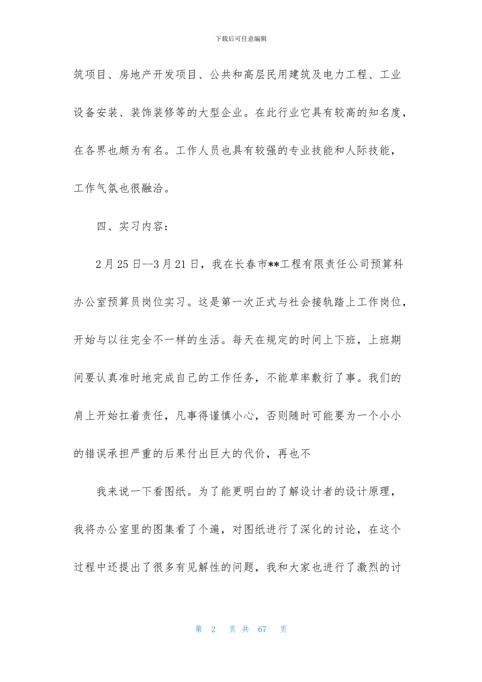 工程造价毕业实习报告合集10篇_第2页