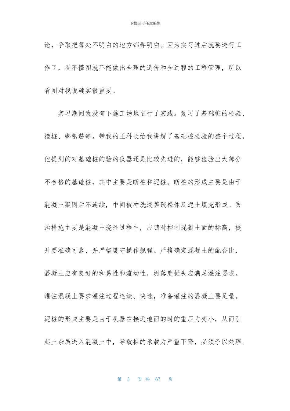工程造价毕业实习报告合集10篇_第3页