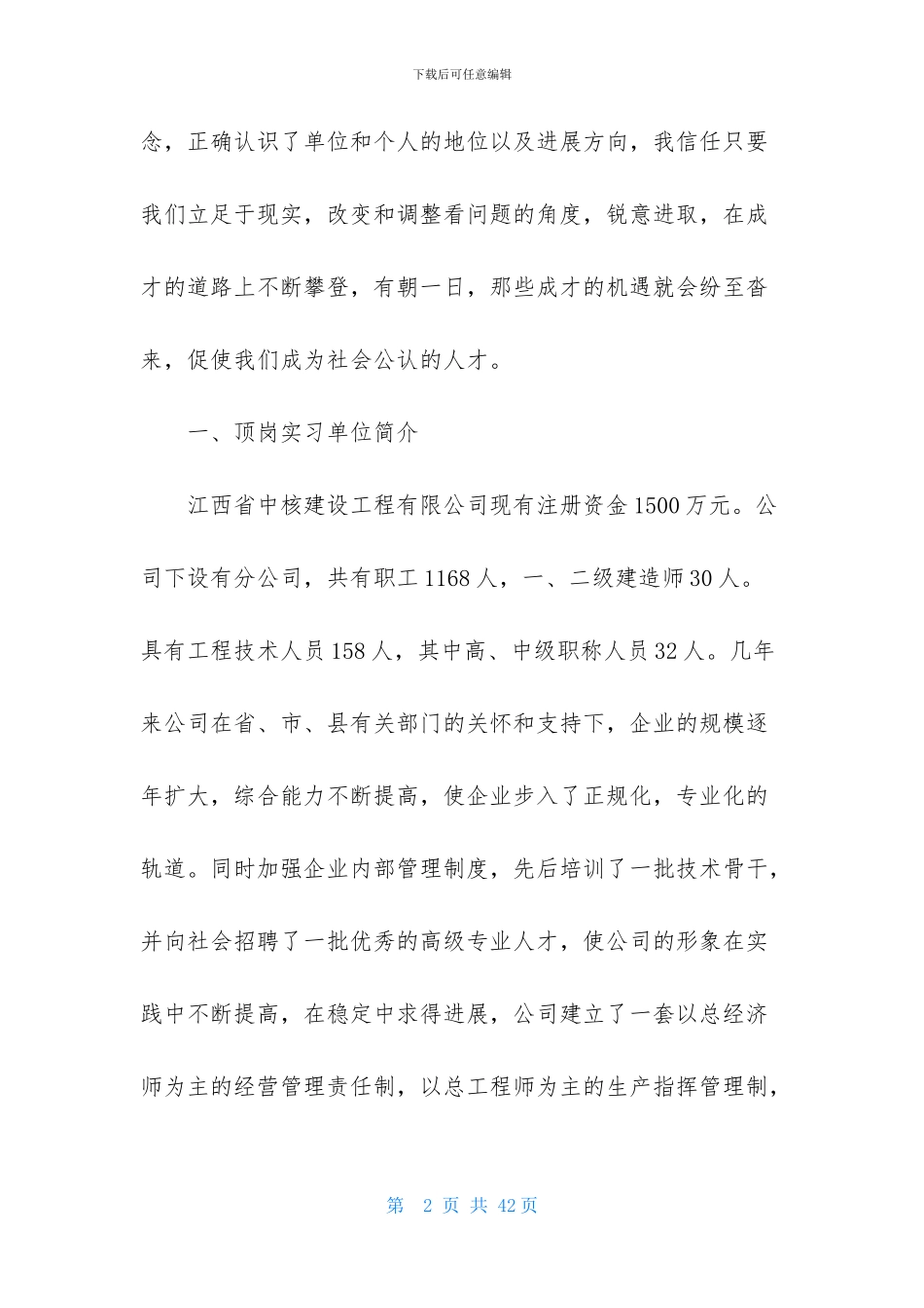 工程造价的实习报告4篇_第2页