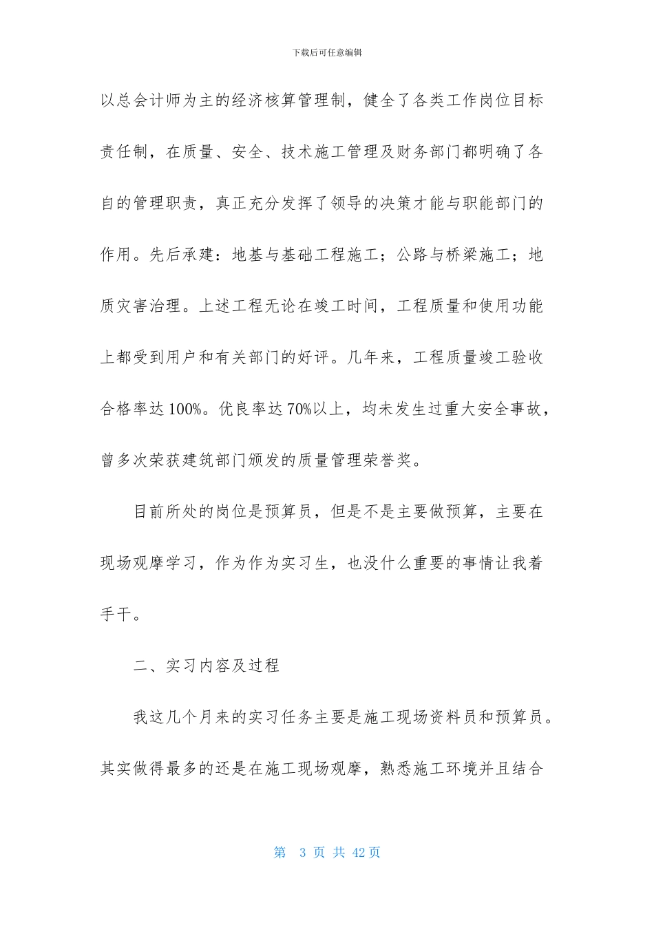 工程造价的实习报告4篇_第3页