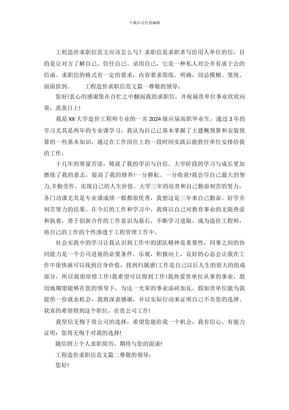 工程造价求职信范文_第2页