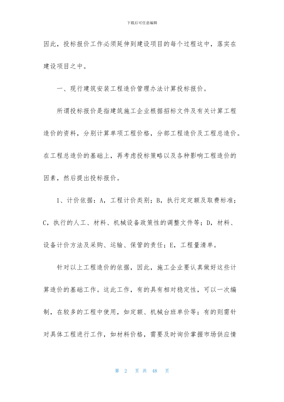 工程造价的实习报告模板汇总6篇_第2页