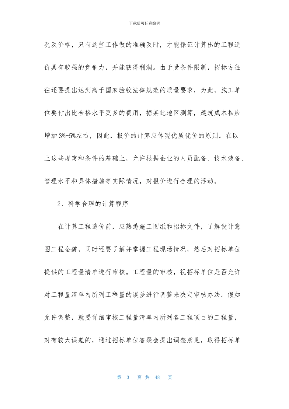 工程造价的实习报告模板汇总6篇_第3页