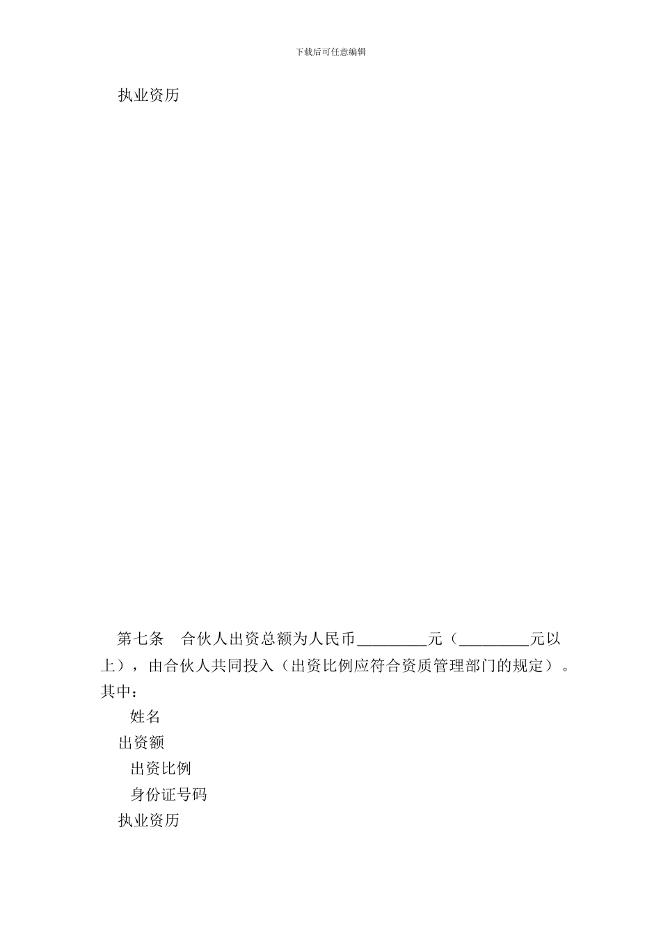 工程造价咨询联合事务所合伙协议_第3页