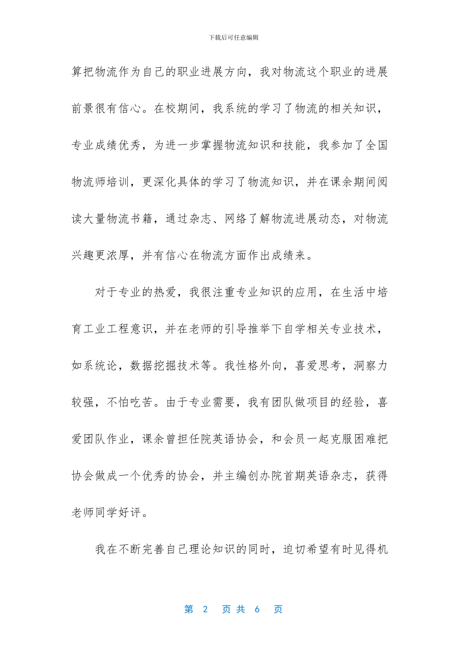 工程造价自荐信_第2页