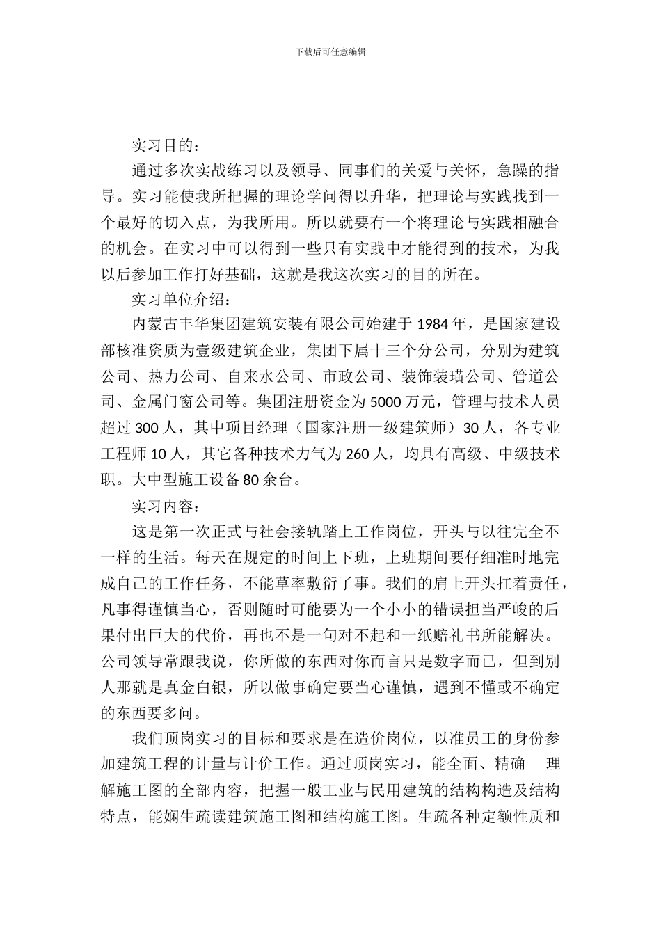 工程造价的实习报告范文_第2页