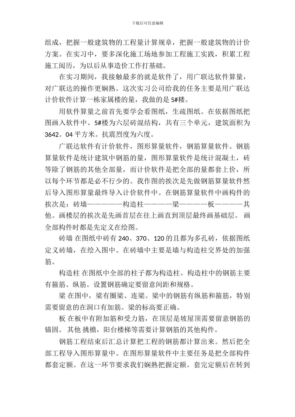 工程造价的实习报告范文_第3页