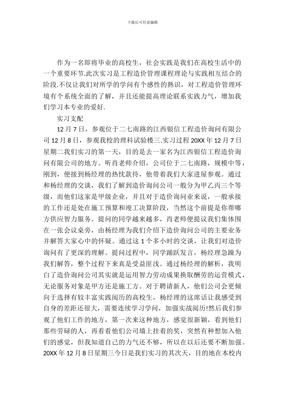 工程造价认识实习报告_第2页