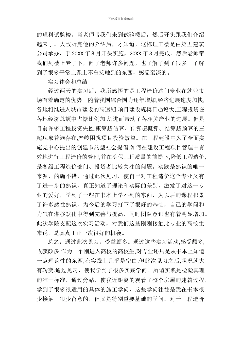 工程造价认识实习报告_第3页