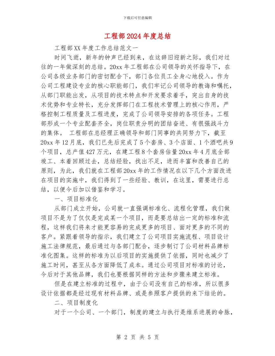 工程部2024年度总结_第2页