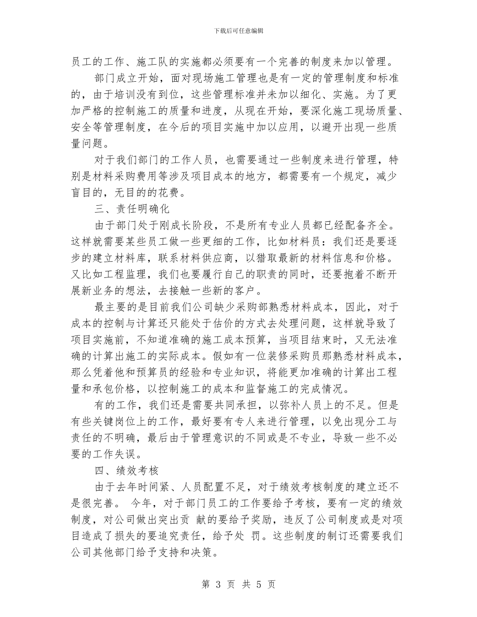 工程部2024年度总结_第3页