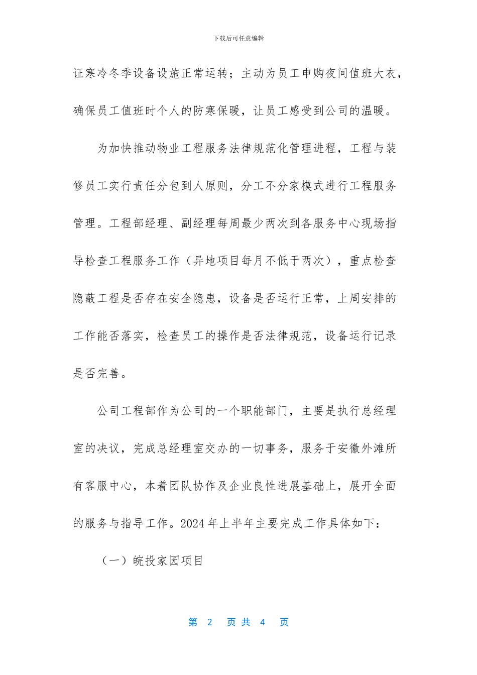 工程部下半年工作计划_第2页