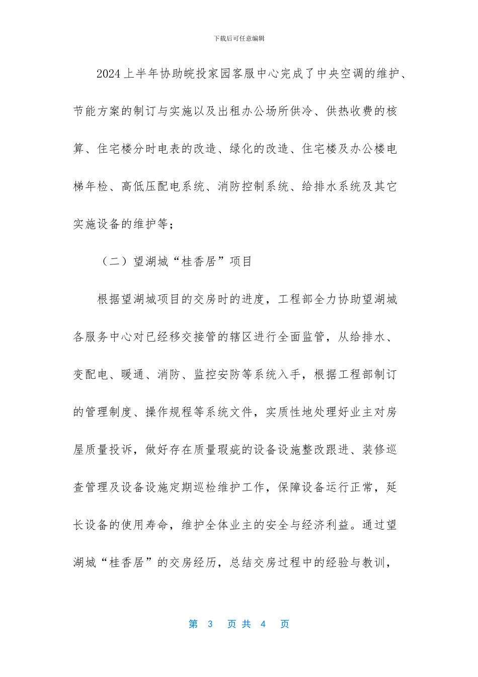 工程部下半年工作计划_第3页