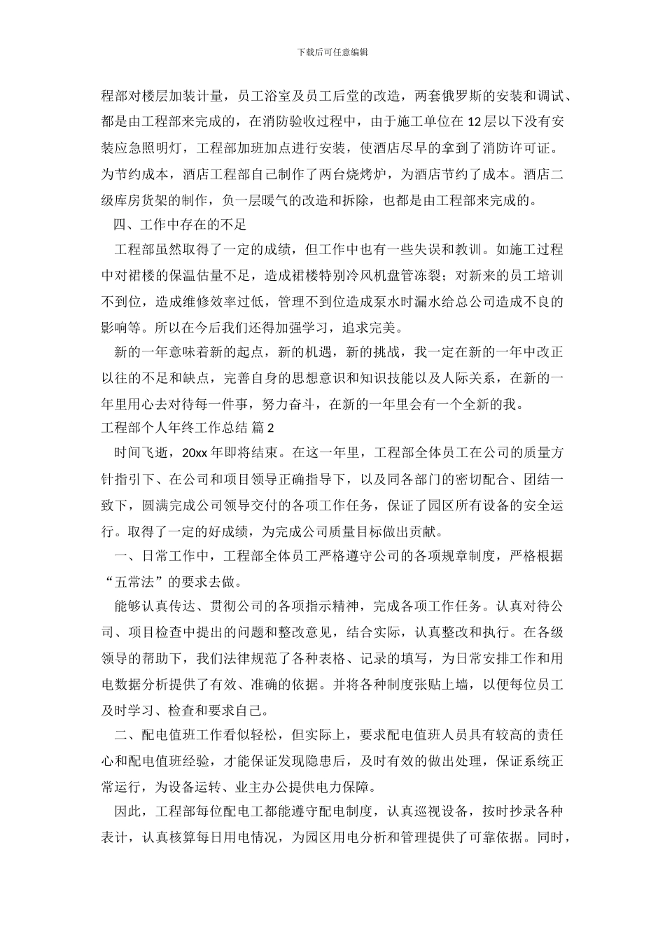 工程部个人年终工作总结3篇_第3页