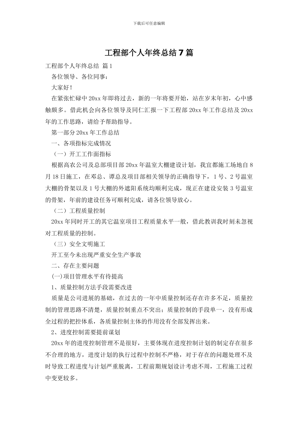 工程部个人年终总结7篇_第1页