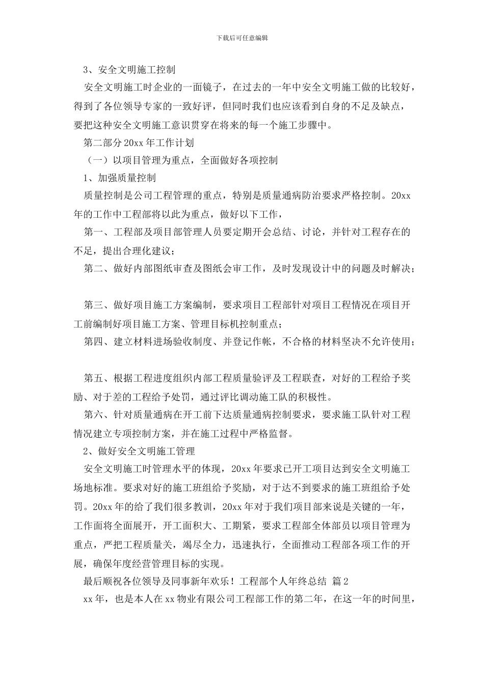 工程部个人年终总结7篇_第2页