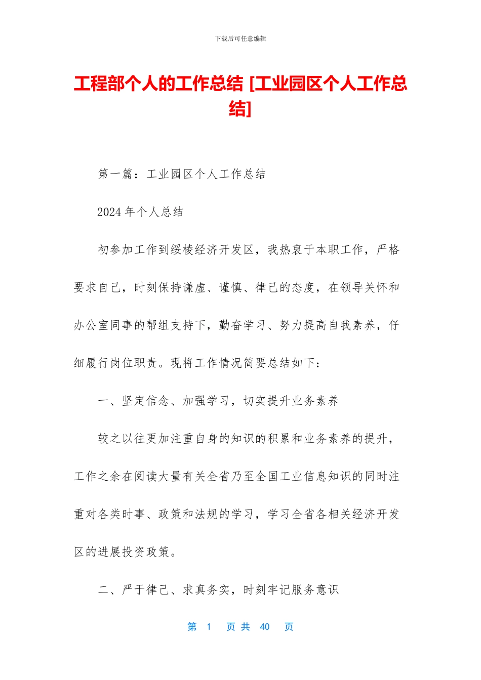 工程部个人的工作总结_第1页