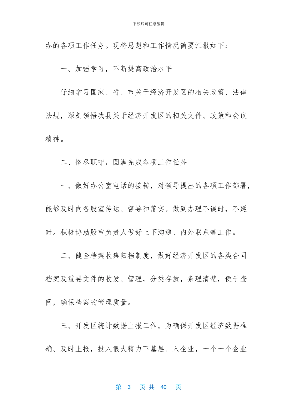 工程部个人的工作总结_第3页