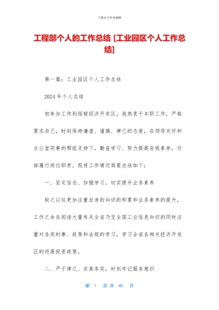 工程部个人的工作总结