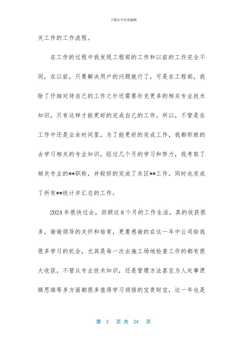 工程部主管个人总结_第2页