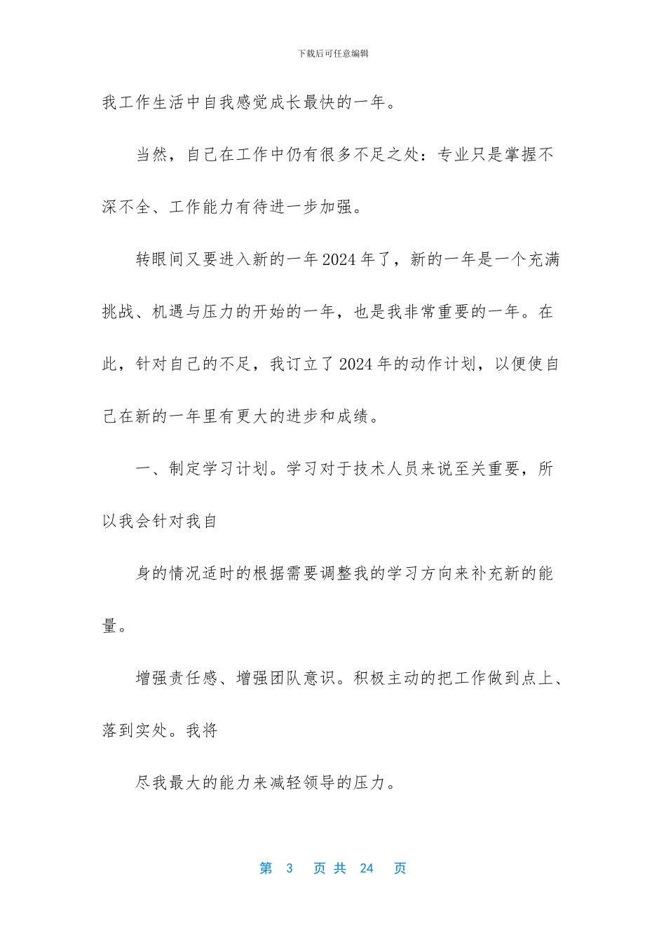 工程部主管个人总结_第3页