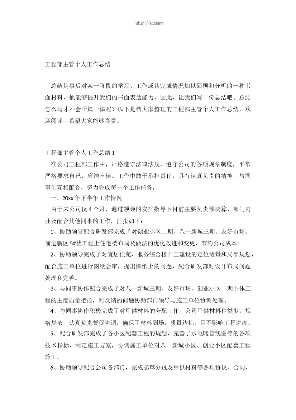 工程部主管个人工作总结_第2页