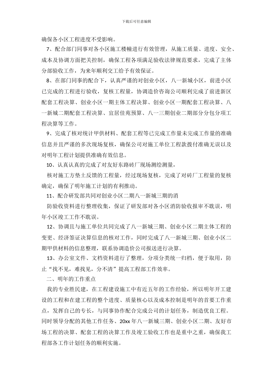 工程部主管个人工作总结_第3页