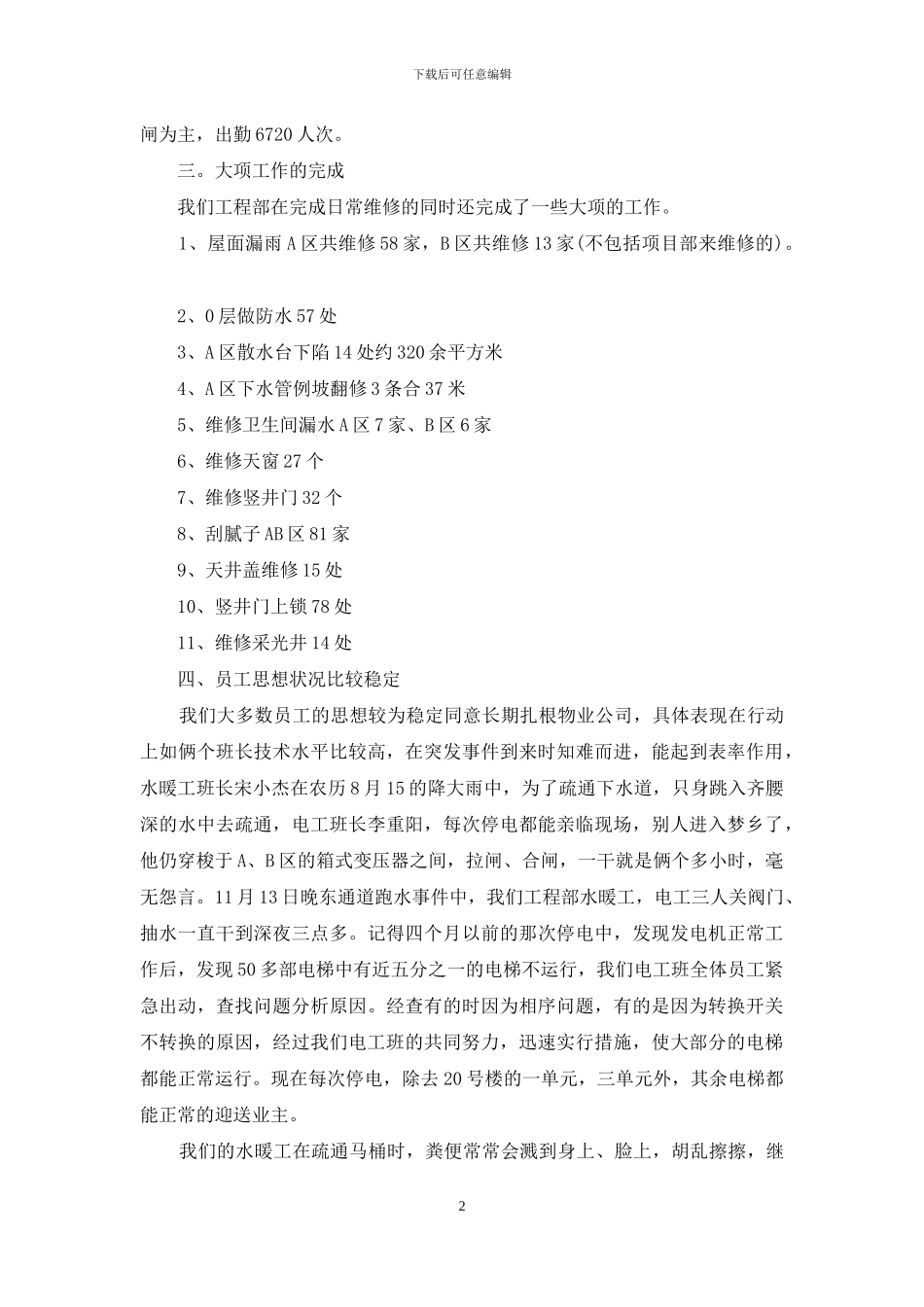 工程部半年度工作总结_第2页