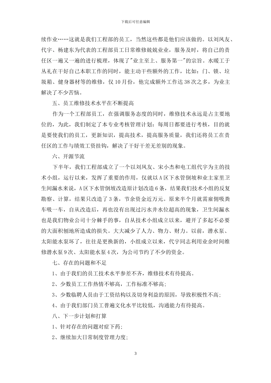 工程部半年度工作总结_第3页