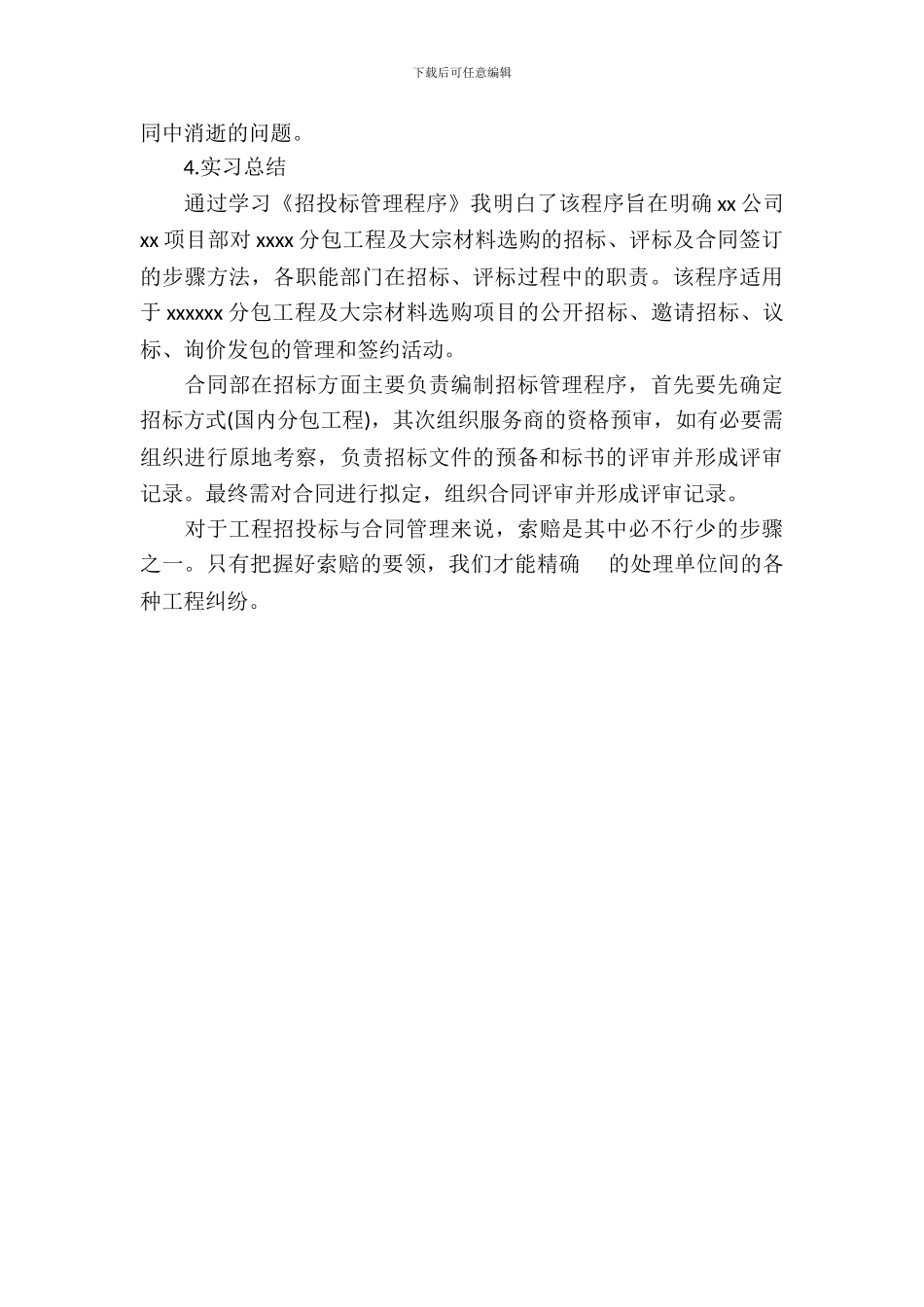 工程造价招投标实习报告范文_第3页