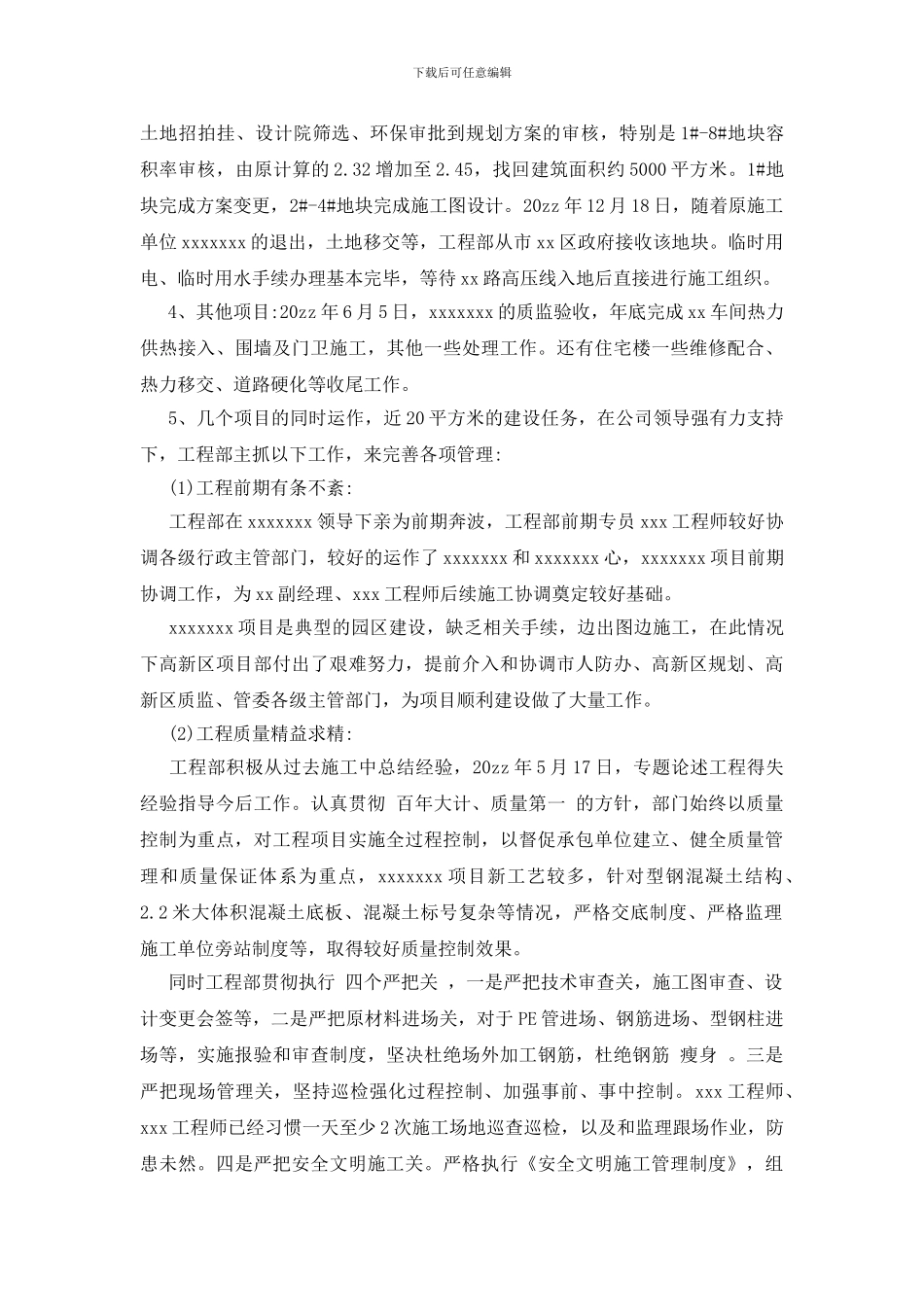 工程部工作总结-3篇_第2页