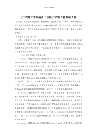 工程部工作总结-3篇