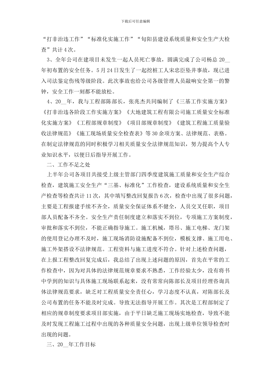 工程部工作总结_第2页