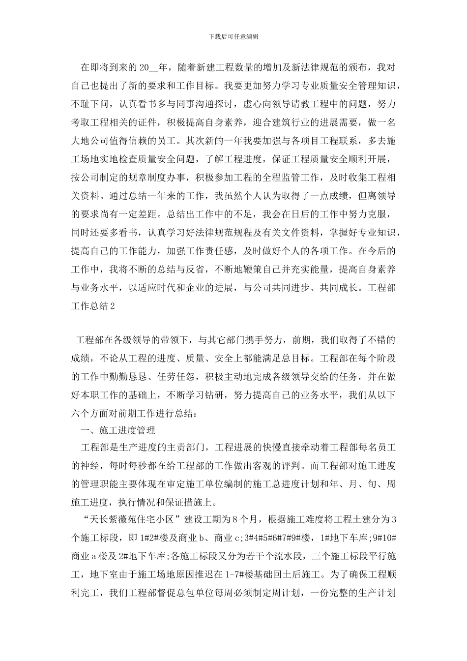 工程部工作总结_第3页