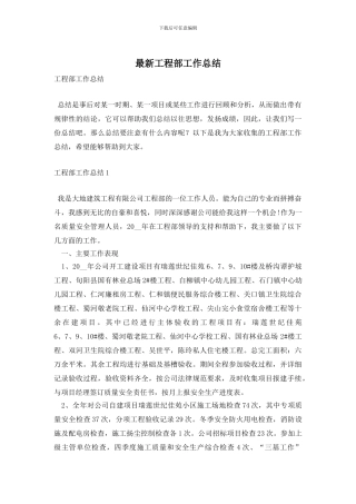 工程部工作总结