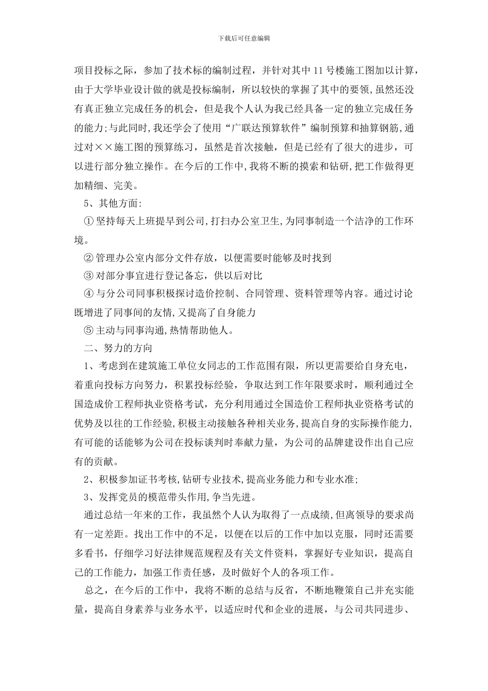 工程部年终工作总结_第2页