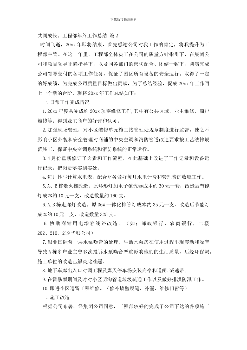 工程部年终工作总结_第3页