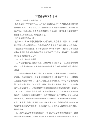 工程部年终工作总结