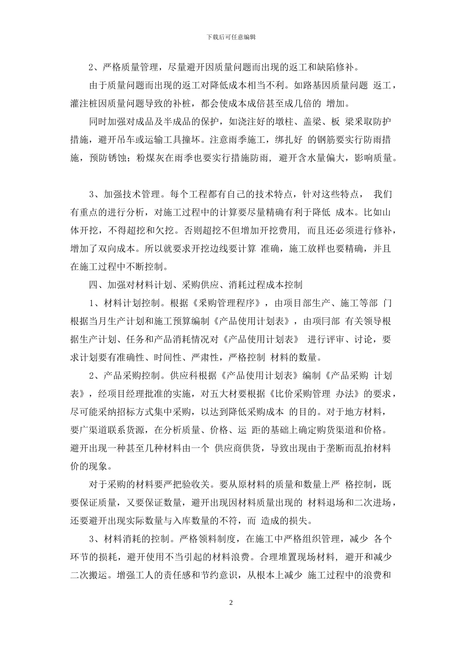 工程部成本控制管理办法_第2页