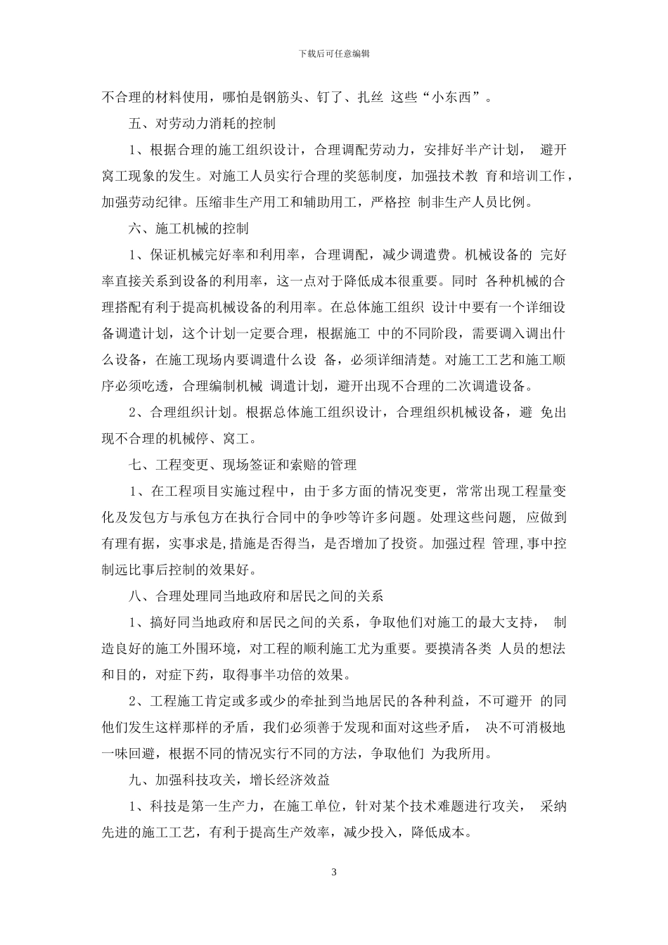 工程部成本控制管理办法_第3页