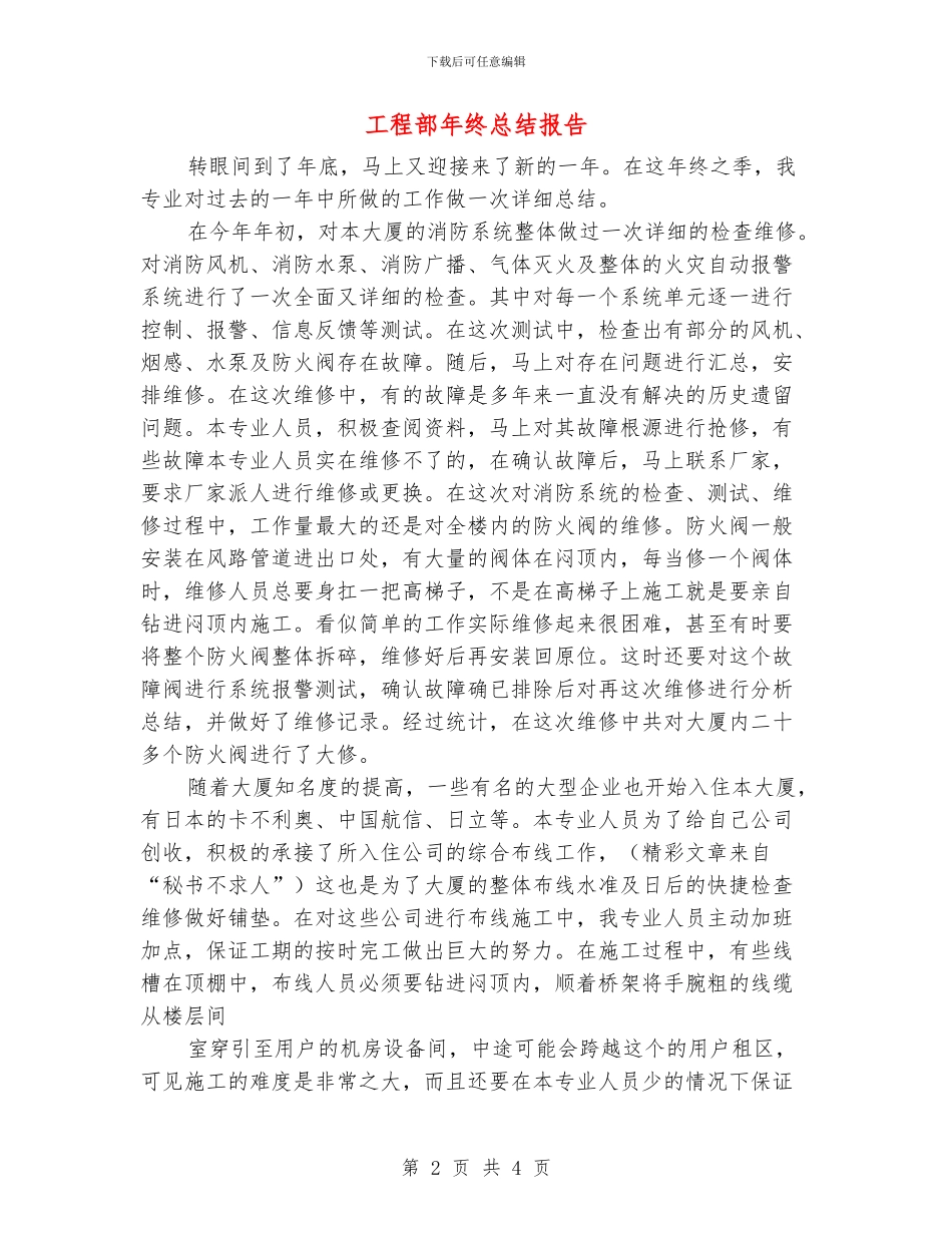 工程部年终总结报告_第2页