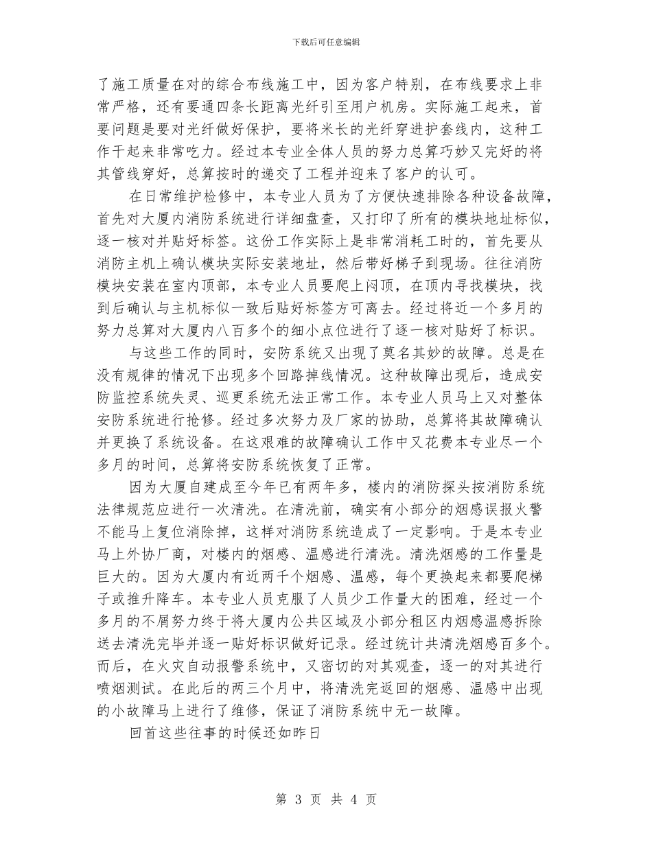 工程部年终总结报告_第3页