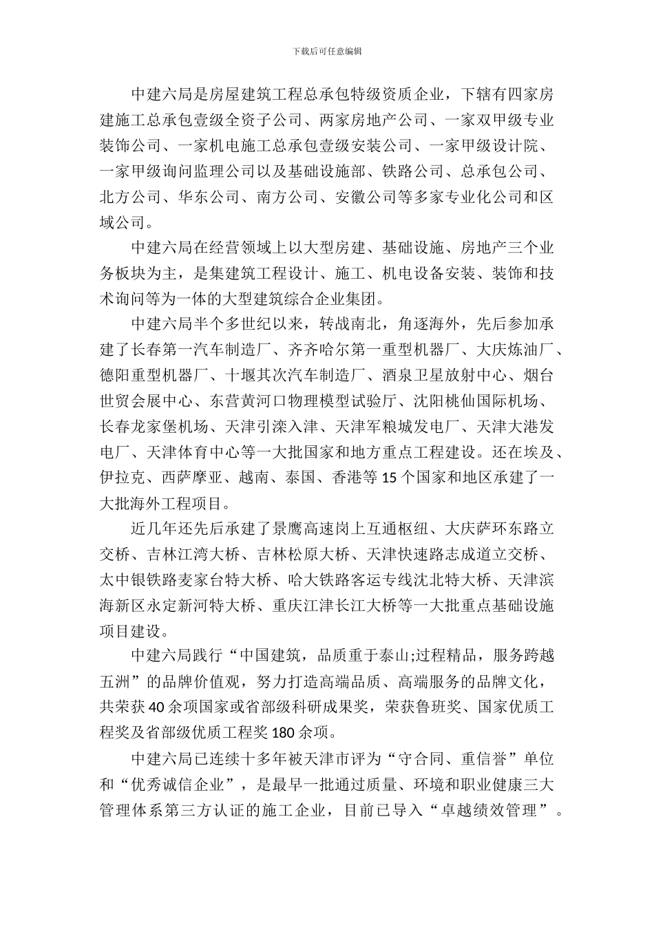 工程造价毕业生实习报告模板_第3页