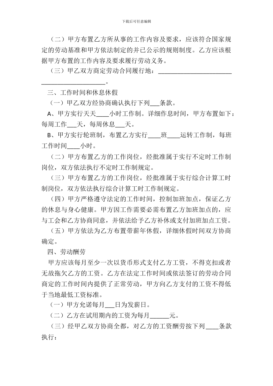 工程部电工劳动合同范本_第3页