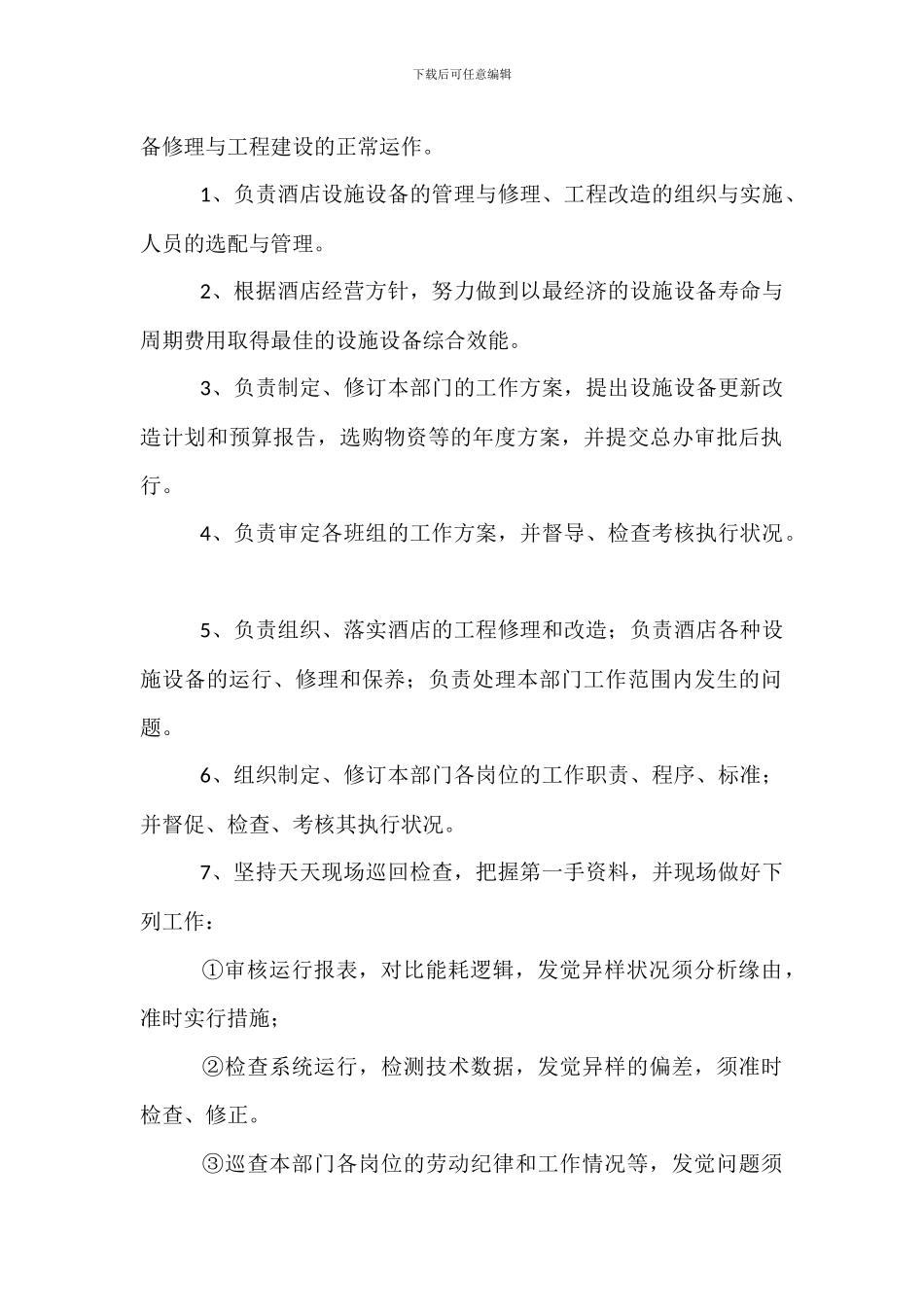 工程部电工岗位职责_第2页